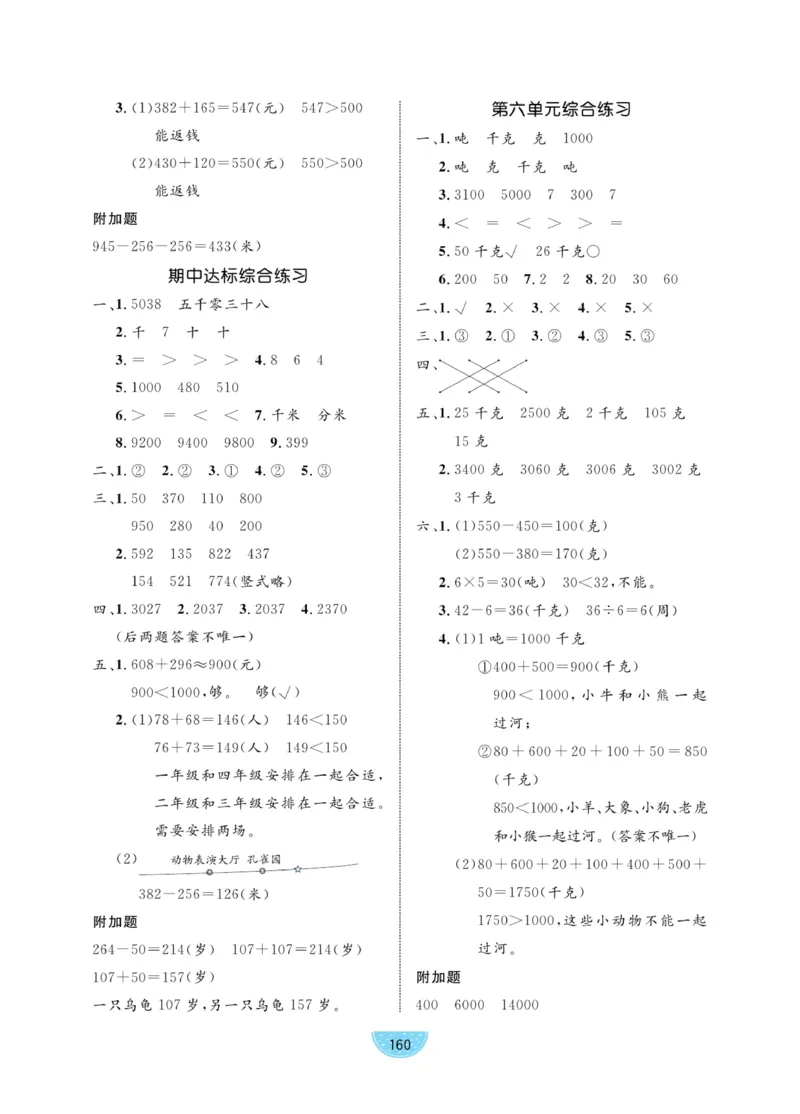 《黄冈名师天天练》1书+1册+1卷-数学2年级下册（54QD）_二年级上下册资料_小学二年级学习资料-25年更新版_2-04、小学二年级数学下册_2-4-2、练习题、作业、试题、试卷_青岛54_电子册类