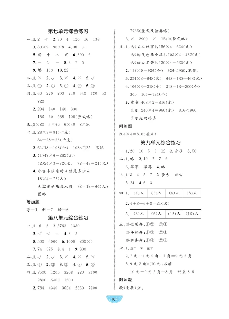 《黄冈名师天天练》1书+1册+1卷-数学2年级下册（54QD）_二年级上下册资料_小学二年级学习资料-25年更新版_2-04、小学二年级数学下册_2-4-2、练习题、作业、试题、试卷_青岛54_电子册类