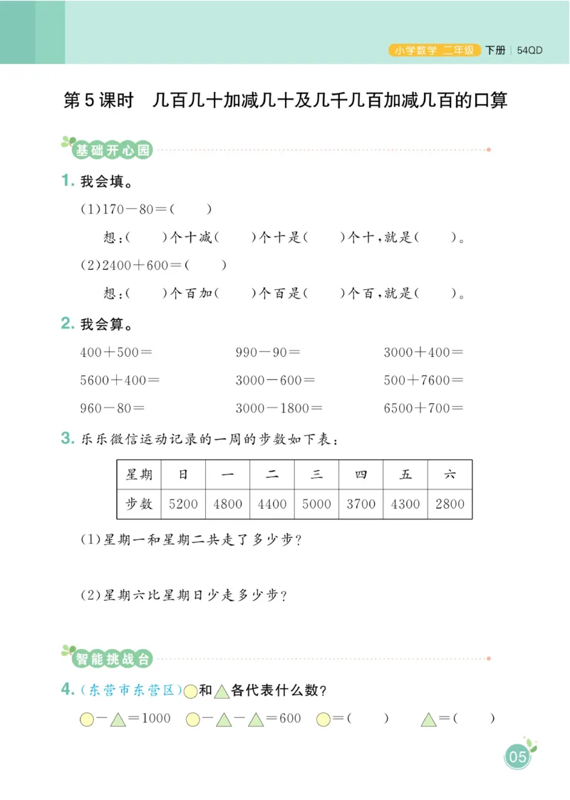 《黄冈名师天天练》1书+1册+1卷-数学2年级下册（54QD）_二年级上下册资料_小学二年级学习资料-25年更新版_2-04、小学二年级数学下册_2-4-2、练习题、作业、试题、试卷_青岛54_电子册类