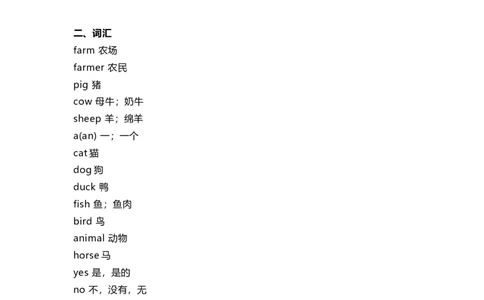 冀教版三年级下册Unit1知识汇总_三年级上下册资料_三年级上语数英上下册学习资料_3-8-6、小学三年级英语下册_冀教版_1、知识点总结