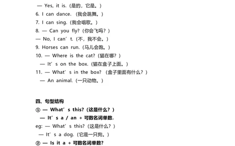 冀教版三年级下册Unit1知识汇总_三年级上下册资料_三年级上语数英上下册学习资料_3-8-6、小学三年级英语下册_冀教版_1、知识点总结