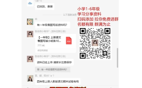 成语接龙知识资料_一年级上下册资料_一年级上语数英上下册学习资料_3-6-2、小学一年级语文下册_统编、部编、人教（语文全国统一只有一个版）_1、知识点总结_专项-字词句子