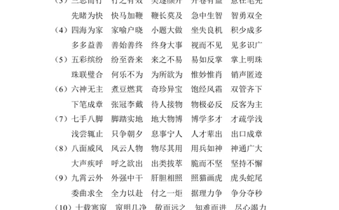成语接龙知识资料_一年级上下册资料_一年级上语数英上下册学习资料_3-6-2、小学一年级语文下册_统编、部编、人教（语文全国统一只有一个版）_1、知识点总结_专项-字词句子