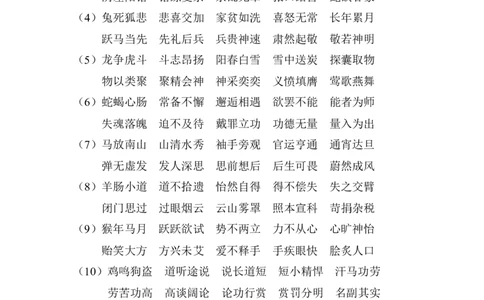 成语接龙知识资料_一年级上下册资料_一年级上语数英上下册学习资料_3-6-2、小学一年级语文下册_统编、部编、人教（语文全国统一只有一个版）_1、知识点总结_专项-字词句子