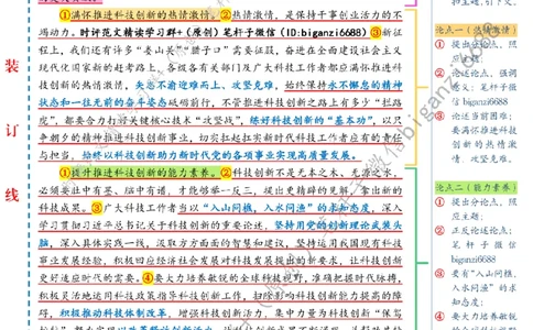 0310---标注白-勇担科技创新重任_2026考公资料_（57）申论材料_00、笔杆子晨读材料_2024笔杆子晨读_笔杆子2024年3月资料（请及时保存，不得用于其他任何用途）