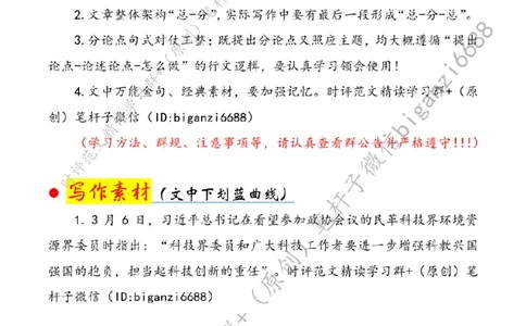 0310---标注白-勇担科技创新重任_2026考公资料_（57）申论材料_00、笔杆子晨读材料_2024笔杆子晨读_笔杆子2024年3月资料（请及时保存，不得用于其他任何用途）