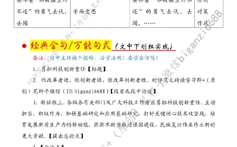 0310---标注白-勇担科技创新重任_2026考公资料_（57）申论材料_00、笔杆子晨读材料_2024笔杆子晨读_笔杆子2024年3月资料（请及时保存，不得用于其他任何用途）