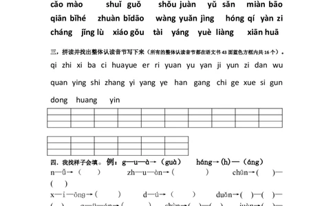 拼音学习拼音验收模拟卷_一年级上下册资料_一年级上语数英上下册学习资料_3-6-1、小学一年级语文上册_统编、部编、人教（语文全国统一只有一个版）_6、专项练习_拼音生字