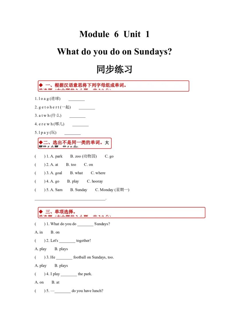 同步练习Module6Unit1（外研）_二年级上下册资料_二年级语数英上下册学习资料_3-7-5、小学二年级英语上册_外研版一起点_2、同步练习_Module6