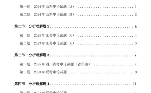 四海申论分析理解题(全勤全返1-10次作业需上交)_2026考公资料_（01）花生十三_（03）飞扬_2026届国考全勤全反合集_申论2026年飞扬申论早课分析理解题（全勤全返）_讲义