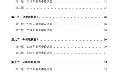 四海申论分析理解题(全勤全返1-10次作业需上交)_2026考公资料_（01）花生十三_（03）飞扬_2026届国考全勤全反合集_申论2026年飞扬申论早课分析理解题（全勤全返）_讲义