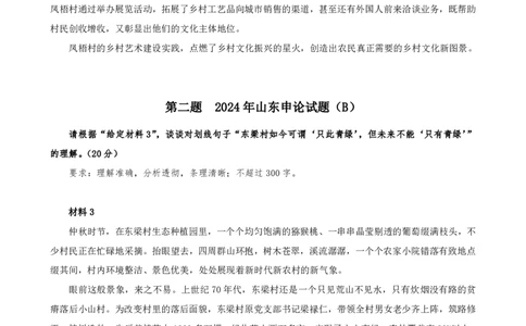 四海申论分析理解题(全勤全返1-10次作业需上交)_2026考公资料_（01）花生十三_（03）飞扬_2026届国考全勤全反合集_申论2026年飞扬申论早课分析理解题（全勤全返）_讲义