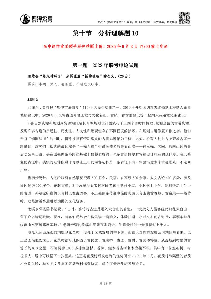 四海申论分析理解题(全勤全返1-10次作业需上交)_2026考公资料_（01）花生十三_（03）飞扬_2026届国考全勤全反合集_申论2026年飞扬申论早课分析理解题（全勤全返）_讲义