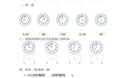 人教版数学一年级上册第七单元认识钟表测试卷（一）_一年级上下册资料_一年级上语数英上下册学习资料_3-6-3、小学一年级数学上册_人教版_3、单元测试卷