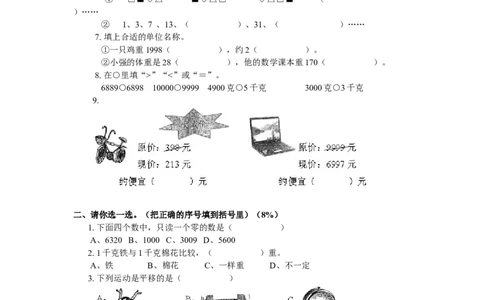 小学二年级下册数学期末试卷(人教版)_二年级上下册资料_小学二年级学习资料-25年更新版_2-04、小学二年级数学下册_2-4-2、练习题、作业、试题、试卷_人教版_期末测试卷