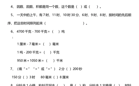 人教版小学三年级上册数学期末测试卷及答案(1)_三年级上下册资料_三年级上语数英上下册学习资料_3-8-3、小学三年级数学上册_人教版_5、期末测试卷