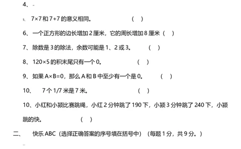 人教版小学三年级上册数学期末测试卷及答案(1)_三年级上下册资料_三年级上语数英上下册学习资料_3-8-3、小学三年级数学上册_人教版_5、期末测试卷