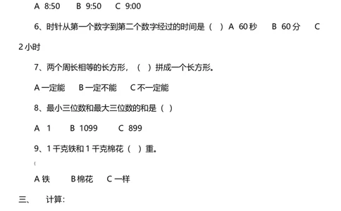 人教版小学三年级上册数学期末测试卷及答案(1)_三年级上下册资料_三年级上语数英上下册学习资料_3-8-3、小学三年级数学上册_人教版_5、期末测试卷