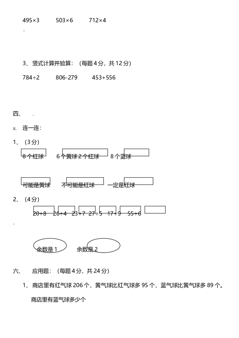 人教版小学三年级上册数学期末测试卷及答案(1)_三年级上下册资料_三年级上语数英上下册学习资料_3-8-3、小学三年级数学上册_人教版_5、期末测试卷