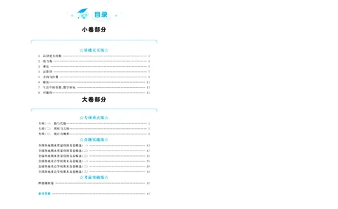 全优期末真题卷北师大版数学4年级上册_25秋小学语数英习题试卷_数学_北师大版_✅北师大版数学1-6年级上册全优期末真题卷