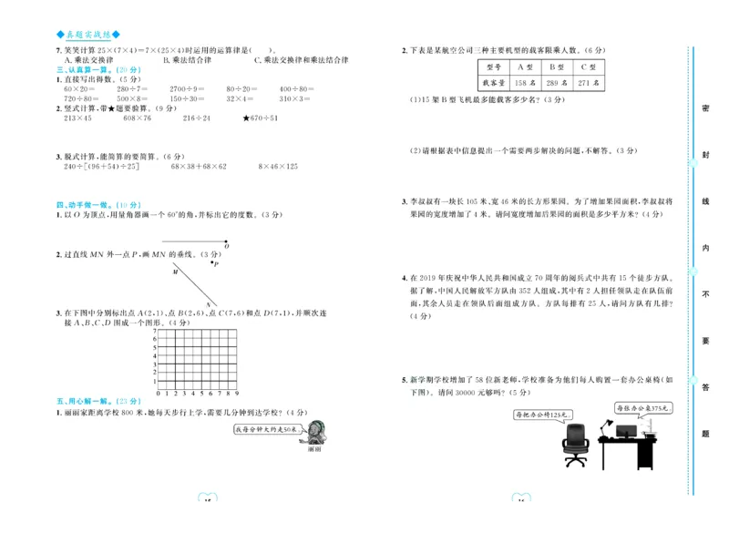 全优期末真题卷北师大版数学4年级上册_25秋小学语数英习题试卷_数学_北师大版_✅北师大版数学1-6年级上册全优期末真题卷