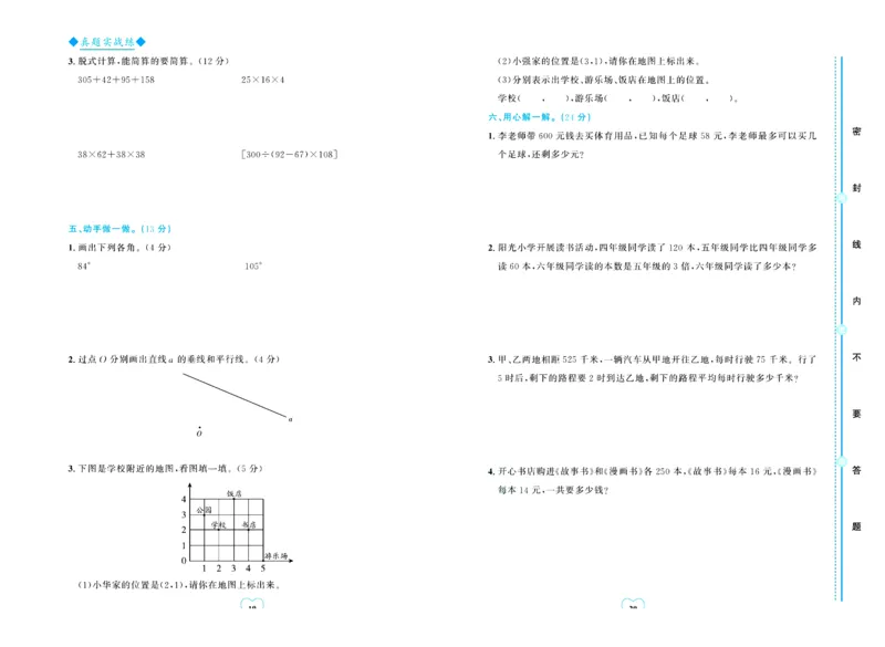 全优期末真题卷北师大版数学4年级上册_25秋小学语数英习题试卷_数学_北师大版_✅北师大版数学1-6年级上册全优期末真题卷