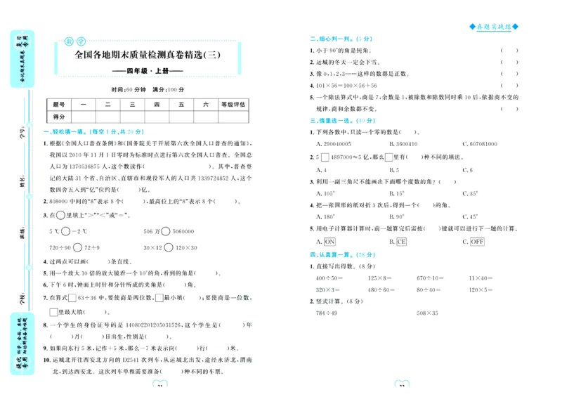 全优期末真题卷北师大版数学4年级上册_25秋小学语数英习题试卷_数学_北师大版_✅北师大版数学1-6年级上册全优期末真题卷