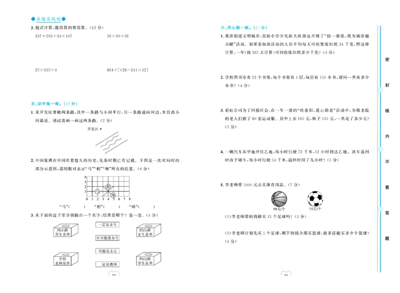 全优期末真题卷北师大版数学4年级上册_25秋小学语数英习题试卷_数学_北师大版_✅北师大版数学1-6年级上册全优期末真题卷
