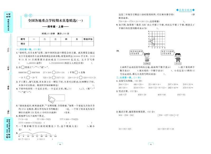 全优期末真题卷北师大版数学4年级上册_25秋小学语数英习题试卷_数学_北师大版_✅北师大版数学1-6年级上册全优期末真题卷