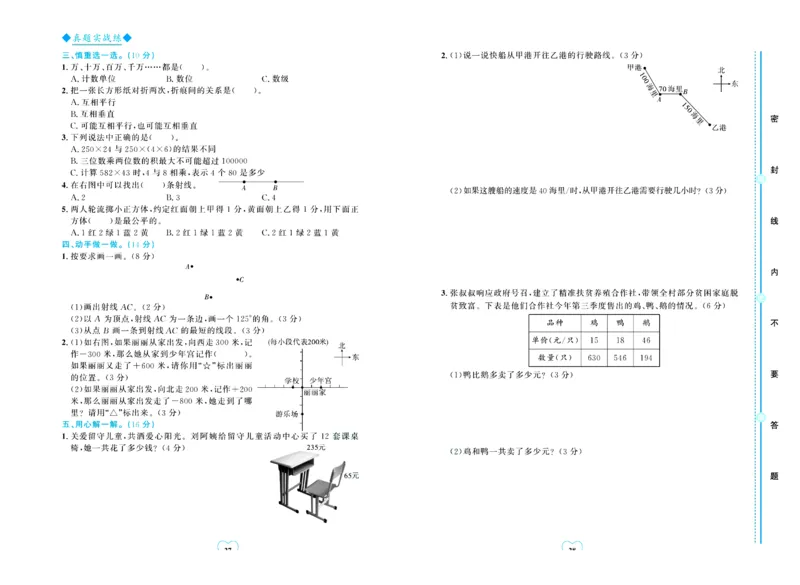 全优期末真题卷北师大版数学4年级上册_25秋小学语数英习题试卷_数学_北师大版_✅北师大版数学1-6年级上册全优期末真题卷