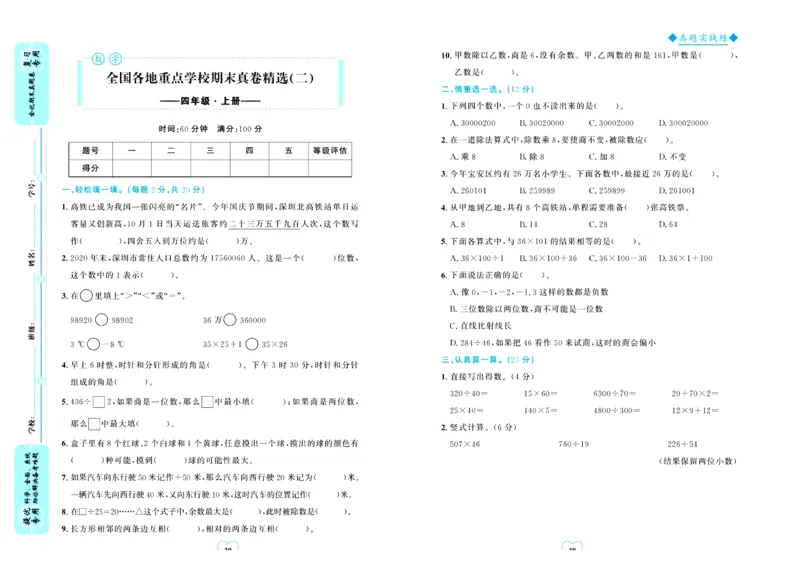 全优期末真题卷北师大版数学4年级上册_25秋小学语数英习题试卷_数学_北师大版_✅北师大版数学1-6年级上册全优期末真题卷
