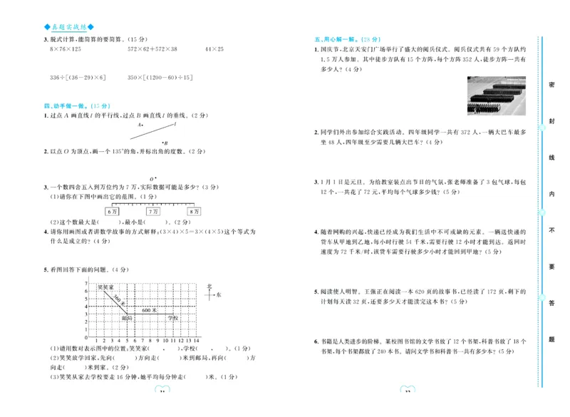 全优期末真题卷北师大版数学4年级上册_25秋小学语数英习题试卷_数学_北师大版_✅北师大版数学1-6年级上册全优期末真题卷