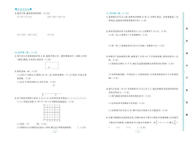 全优期末真题卷北师大版数学4年级上册_25秋小学语数英习题试卷_数学_北师大版_✅北师大版数学1-6年级上册全优期末真题卷