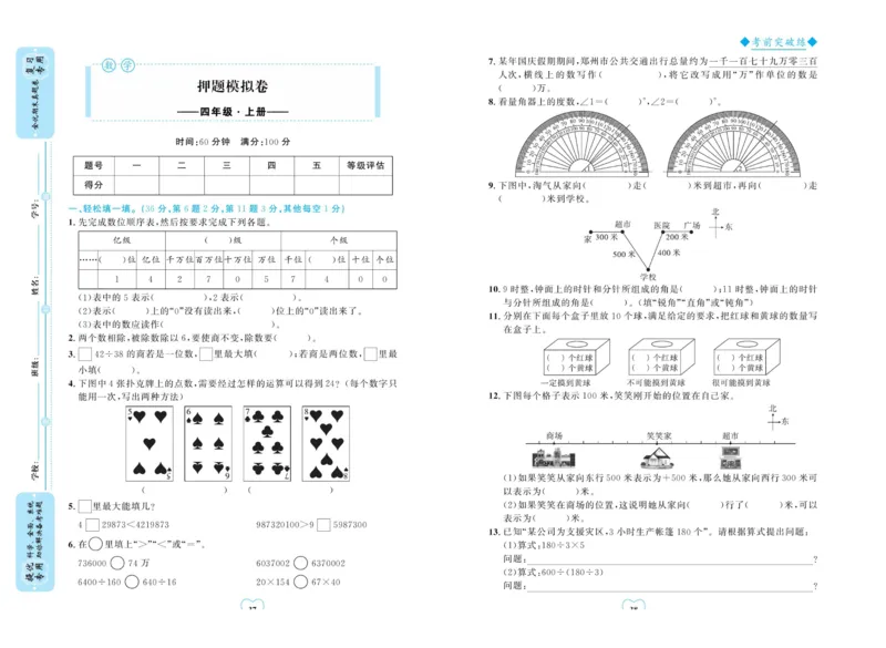 全优期末真题卷北师大版数学4年级上册_25秋小学语数英习题试卷_数学_北师大版_✅北师大版数学1-6年级上册全优期末真题卷
