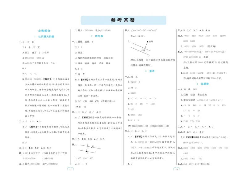 全优期末真题卷北师大版数学4年级上册_25秋小学语数英习题试卷_数学_北师大版_✅北师大版数学1-6年级上册全优期末真题卷
