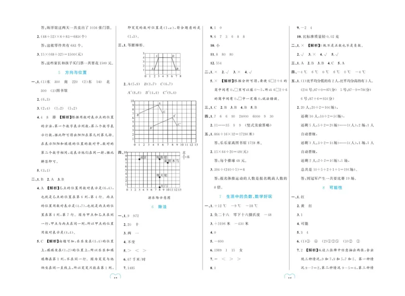 全优期末真题卷北师大版数学4年级上册_25秋小学语数英习题试卷_数学_北师大版_✅北师大版数学1-6年级上册全优期末真题卷