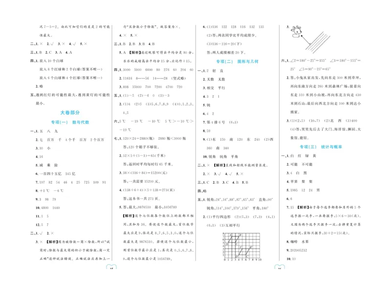 全优期末真题卷北师大版数学4年级上册_25秋小学语数英习题试卷_数学_北师大版_✅北师大版数学1-6年级上册全优期末真题卷