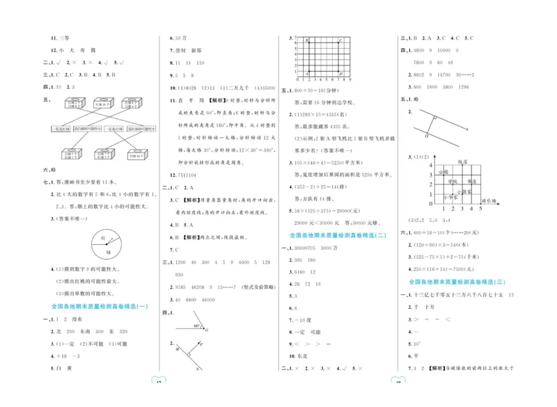 全优期末真题卷北师大版数学4年级上册_25秋小学语数英习题试卷_数学_北师大版_✅北师大版数学1-6年级上册全优期末真题卷