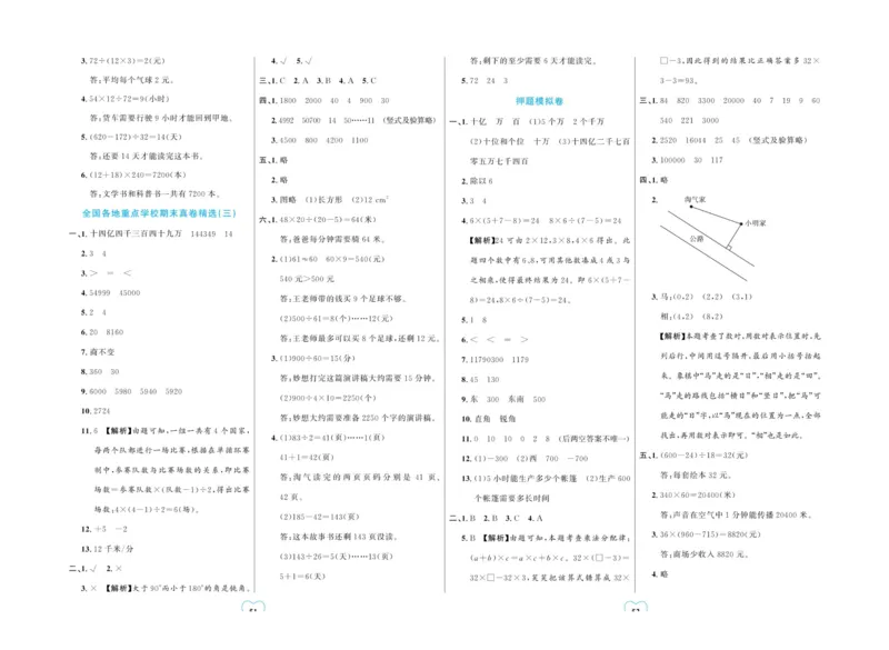 全优期末真题卷北师大版数学4年级上册_25秋小学语数英习题试卷_数学_北师大版_✅北师大版数学1-6年级上册全优期末真题卷