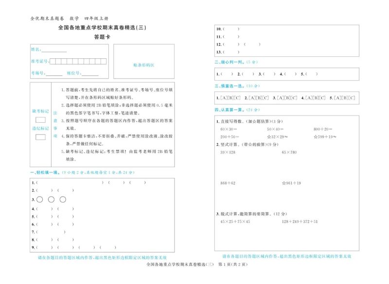 全优期末真题卷北师大版数学4年级上册_25秋小学语数英习题试卷_数学_北师大版_✅北师大版数学1-6年级上册全优期末真题卷