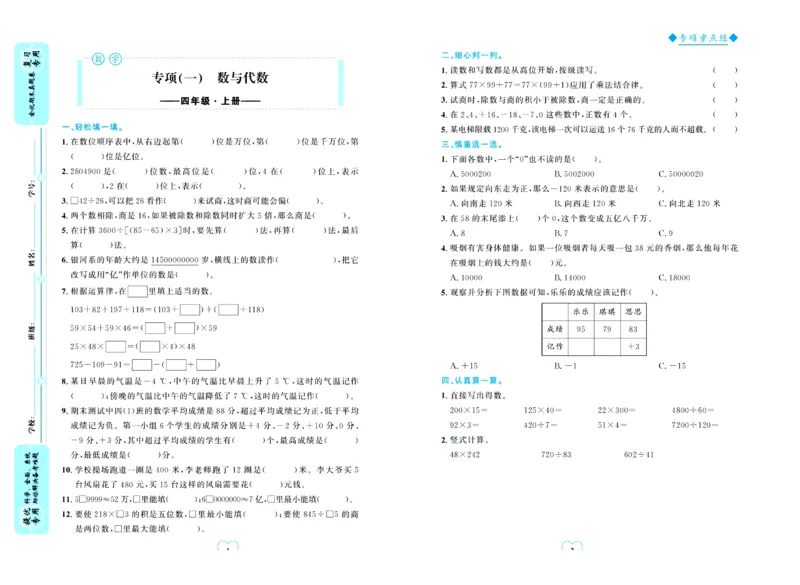 全优期末真题卷北师大版数学4年级上册_25秋小学语数英习题试卷_数学_北师大版_✅北师大版数学1-6年级上册全优期末真题卷