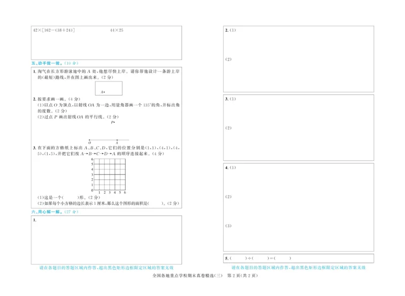 全优期末真题卷北师大版数学4年级上册_25秋小学语数英习题试卷_数学_北师大版_✅北师大版数学1-6年级上册全优期末真题卷