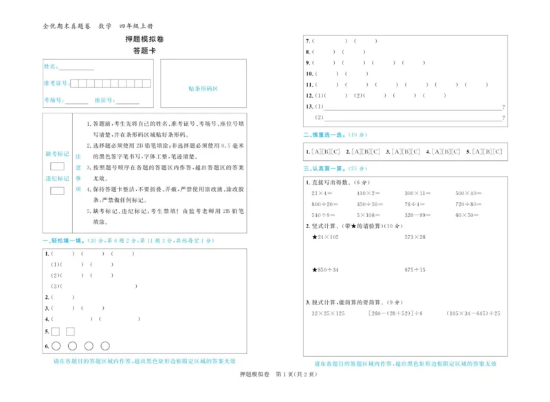 全优期末真题卷北师大版数学4年级上册_25秋小学语数英习题试卷_数学_北师大版_✅北师大版数学1-6年级上册全优期末真题卷