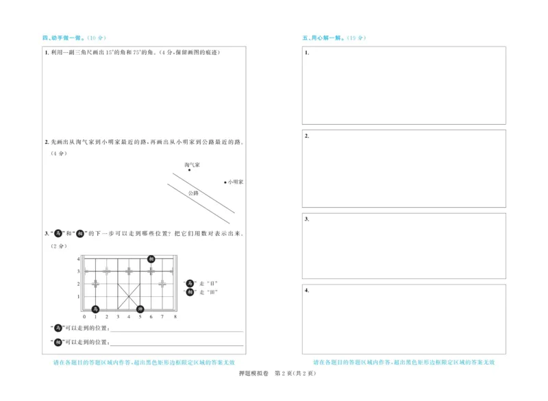 全优期末真题卷北师大版数学4年级上册_25秋小学语数英习题试卷_数学_北师大版_✅北师大版数学1-6年级上册全优期末真题卷