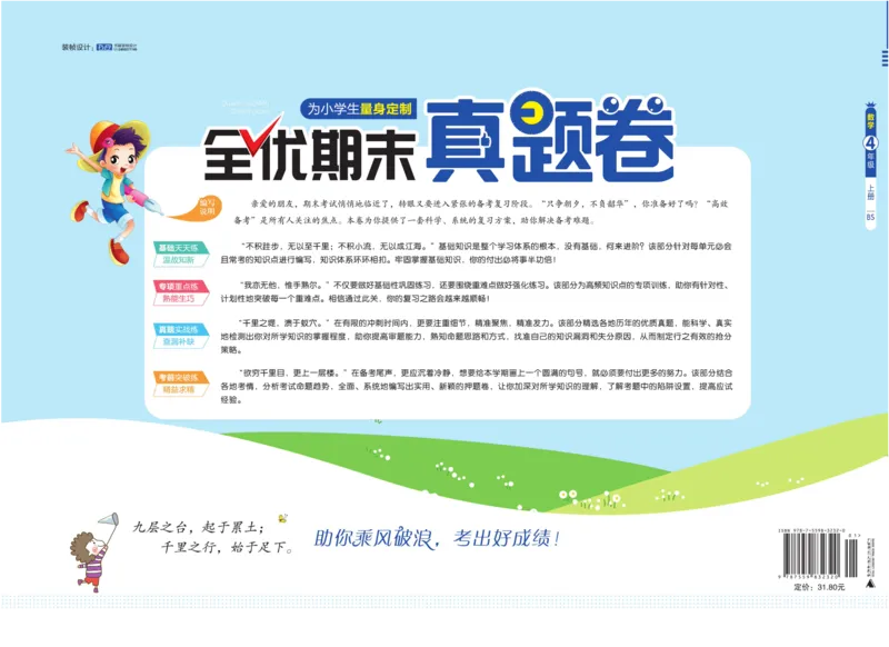 全优期末真题卷北师大版数学4年级上册_25秋小学语数英习题试卷_数学_北师大版_✅北师大版数学1-6年级上册全优期末真题卷