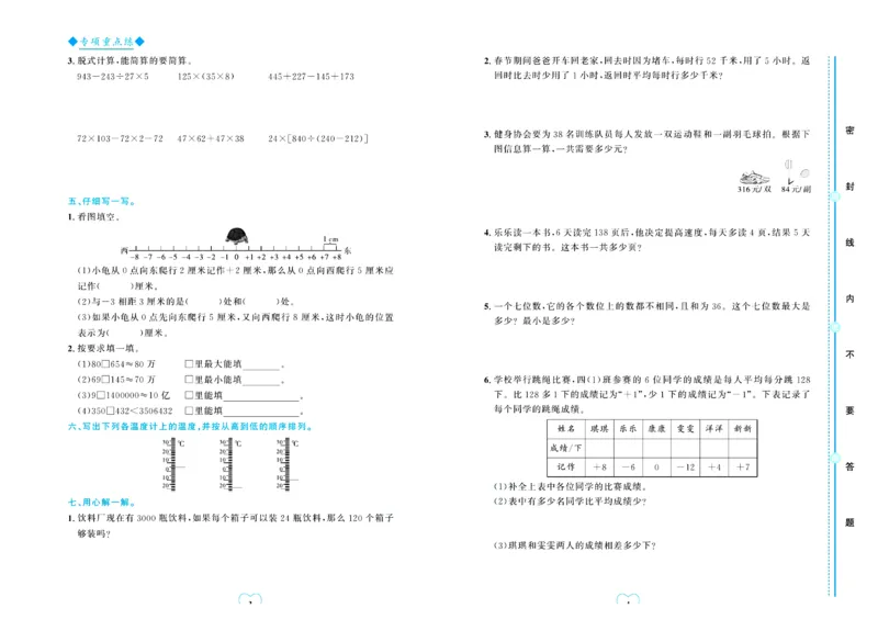 全优期末真题卷北师大版数学4年级上册_25秋小学语数英习题试卷_数学_北师大版_✅北师大版数学1-6年级上册全优期末真题卷