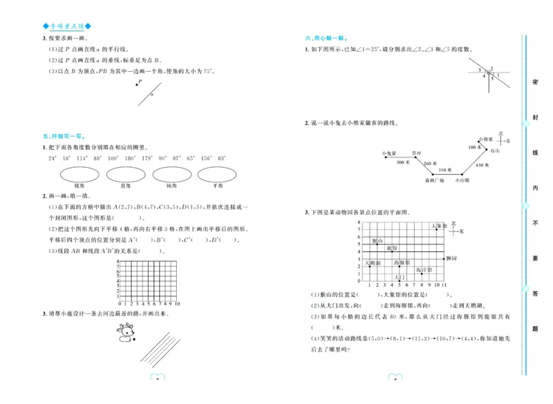 全优期末真题卷北师大版数学4年级上册_25秋小学语数英习题试卷_数学_北师大版_✅北师大版数学1-6年级上册全优期末真题卷