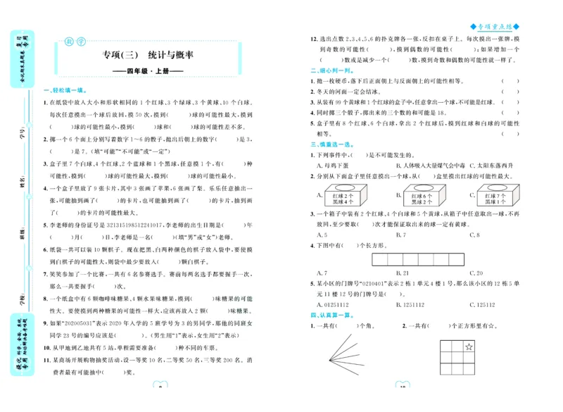 全优期末真题卷北师大版数学4年级上册_25秋小学语数英习题试卷_数学_北师大版_✅北师大版数学1-6年级上册全优期末真题卷