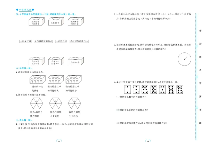 全优期末真题卷北师大版数学4年级上册_25秋小学语数英习题试卷_数学_北师大版_✅北师大版数学1-6年级上册全优期末真题卷