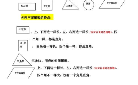 一年级下册认识图形_一年级上下册资料_小学一年级学习资料-25年更新版_1-04、小学一年级数学下册_1-4-2、练习题、作业、试题、试卷_通用_一年级下册-认识图形专项